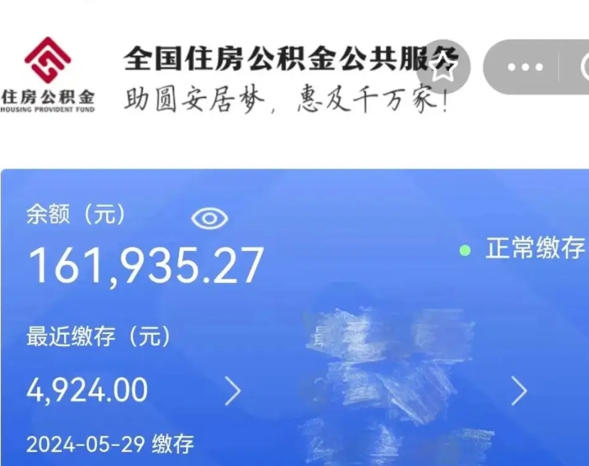 内江公积金离职半年后才能取吗（离职后公积金一定要半年后才能提取码）