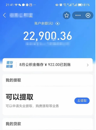 内江个人可以提公积金（个人能不能把公积金提出来）